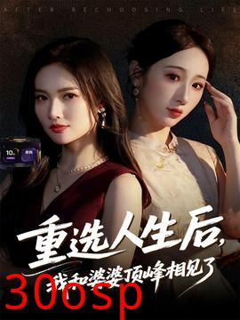 重选人生后，我和婆婆顶峰相见了