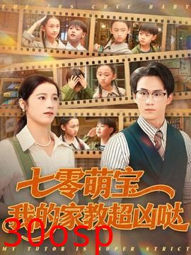 七零萌宝我的家教超凶哒