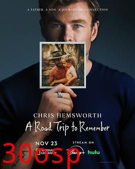 克里斯·海姆斯沃斯：与父亲的骑行之旅