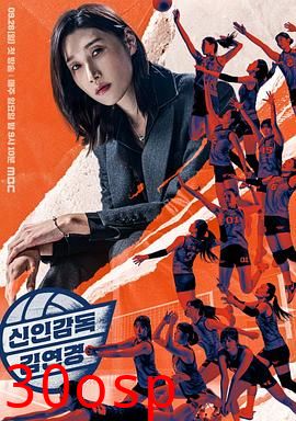 新人教练金软景