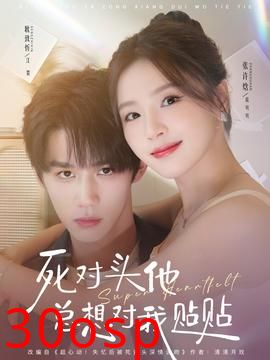 死对头他总想对我贴贴