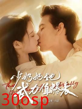 少奶奶她武力值爆表