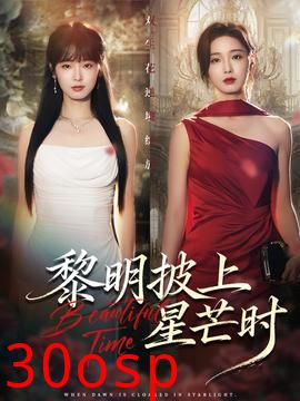 黎明披上星芒时