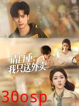 请自重我只送外卖