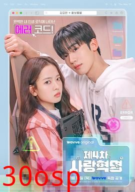 第四次爱情革命