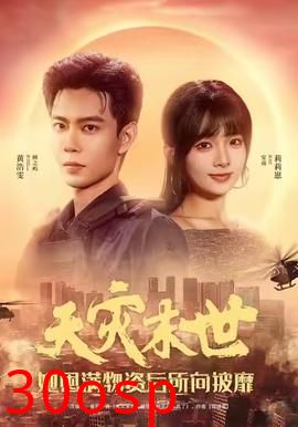 天灾末世，她屯满物资后所向披靡