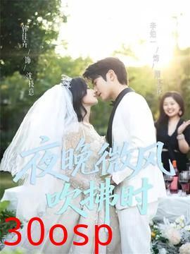 夜晚微风吹拂时