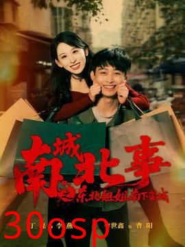 南城北事之东北姐姐南下莞城