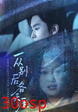 一从别后各天涯