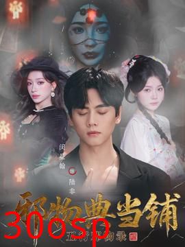 邪物典当铺五行邪物录