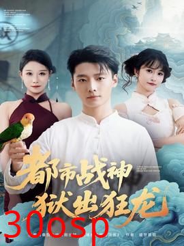 都市战神狱出狂龙