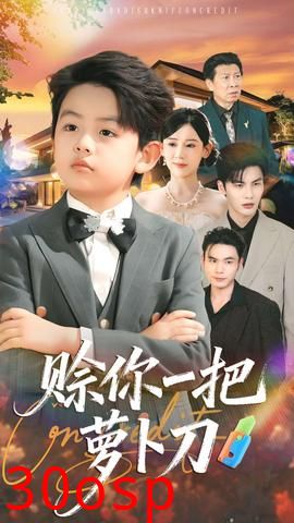 赊你一把萝卜刀