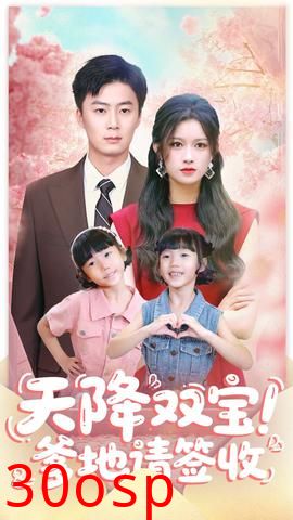 天降双宝爹地请签收