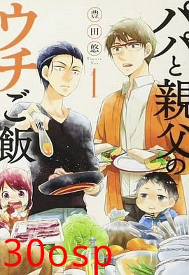 爸爸与父亲的家常菜