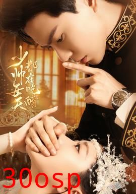 少帅每天都在吃醋