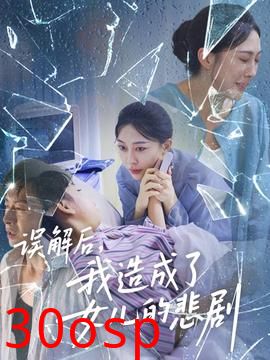 误解后我造成了女儿的悲剧