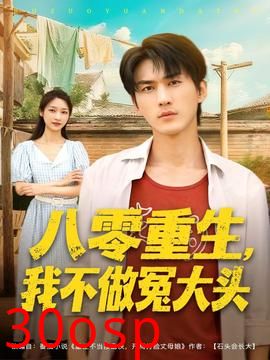 八零重生我不做冤大头