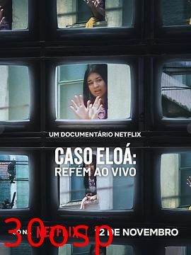 巴西少女人质事件：悲剧直播