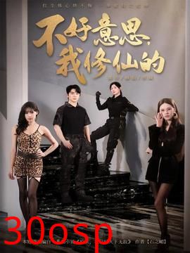 不好意思我修仙的