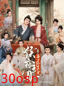 侯府主母要寿终正寝