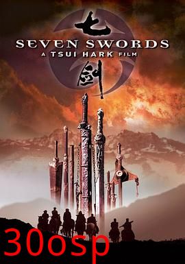 七剑