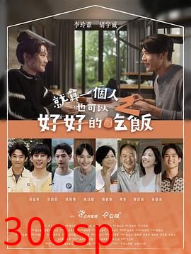 就算一个人也可以好好的吃饭2