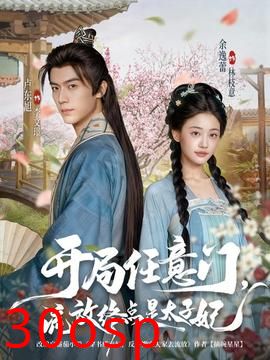 开局任意门流放终点是太子妃