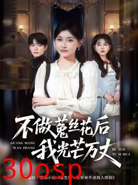 不做菟丝花后我光芒万丈