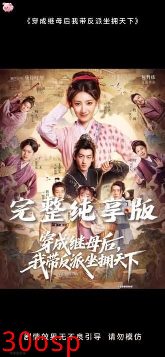 穿成继母后我带反派坐拥天下