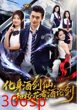 化身酒剑仙，和校花煮酒论剑