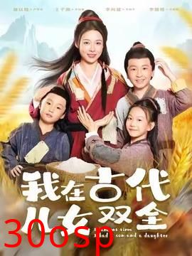 我在古代儿女双全