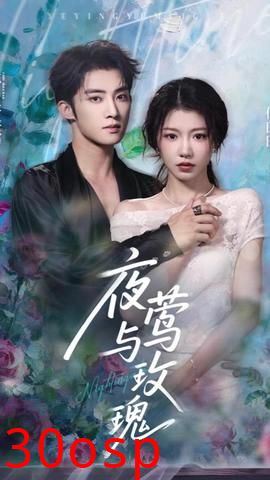 玫瑰小姐狩猎计划