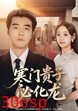 寒门贵子必化龙