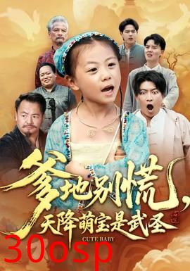 爹地别慌，天降萌宝是武圣