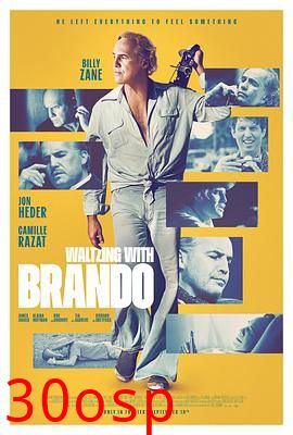 与白兰度共跳华尔兹