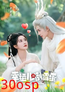 幸运儿与倒霉蛋