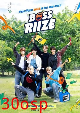 BOSS RIIZE第二季