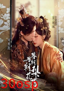 暮暮朝朝梨花落