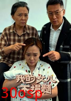 我的女儿不捐髓