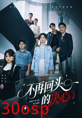 不再回头的决心