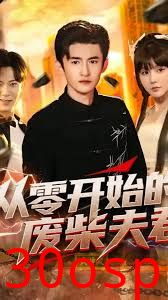 从零开始的废柴夫君