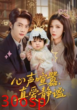 心声喧嚣，真爱静谧