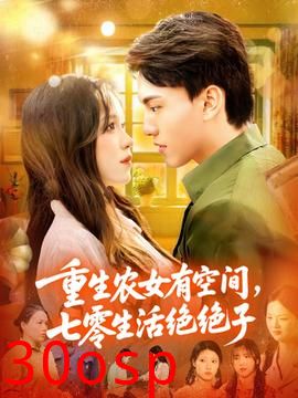 重生农女有空间七零生活绝绝子