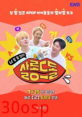 偶像沙龙：你话真多