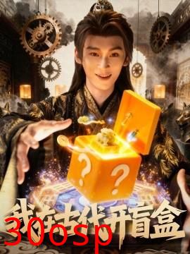 我在古代开盲盒