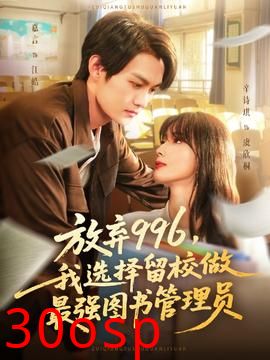 放弃996我选择留校做最强图书管理员