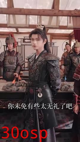 陛下若不讲道理儿臣也略有一点兵马