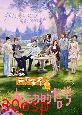 心动的信号第八季