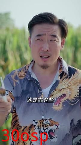 山野小邪医&一颗黄金梨救了全村人