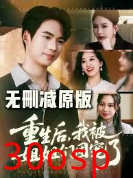 重生后我被姐姐们团宠